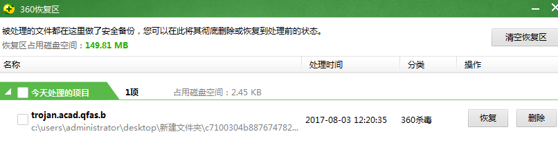 病毒或木馬？如何解決？